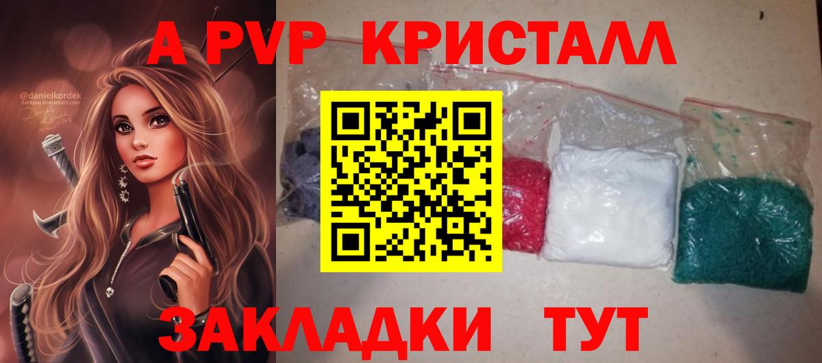 Альфа ПВП кристаллы Артём