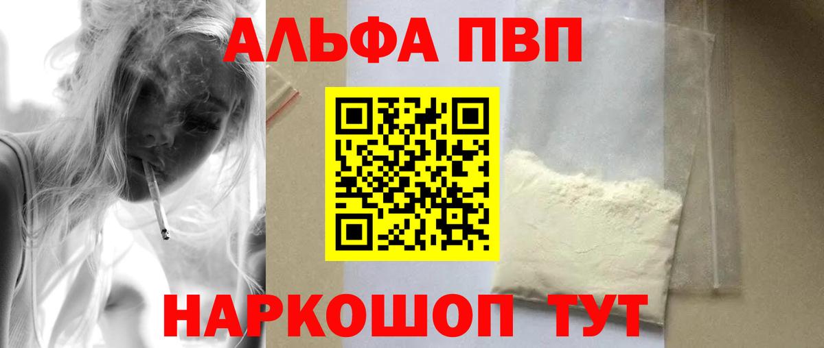 APVP Соль  Вход с VPN  А ПВП VHQ  Alfa_PVP  Артём  купить наркоту  А ПВП мука 