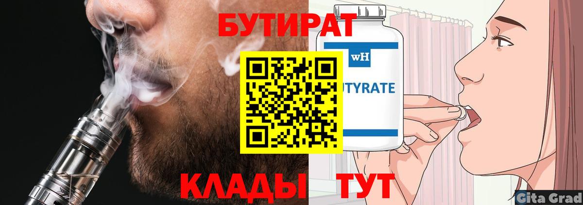 Бутират бутик Артём