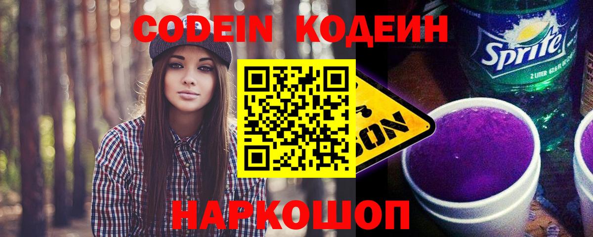 Артём  Кодеиновый сироп Lean Purple Drank  Кодеиновый сироп Lean Purple Drank  Вход с VPN 