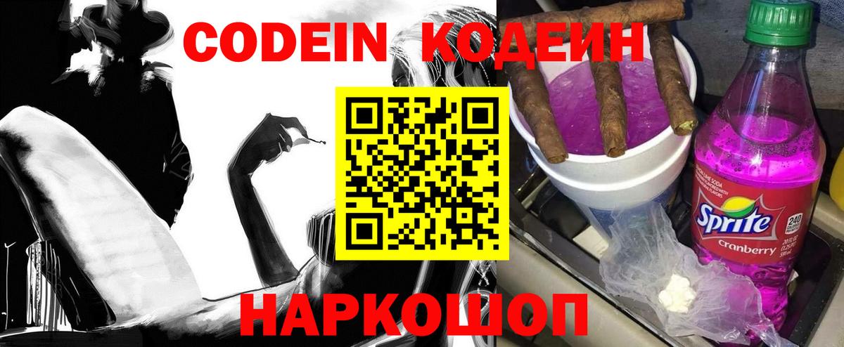 Кодеиновый сироп Lean напиток Lean (лин) Артём