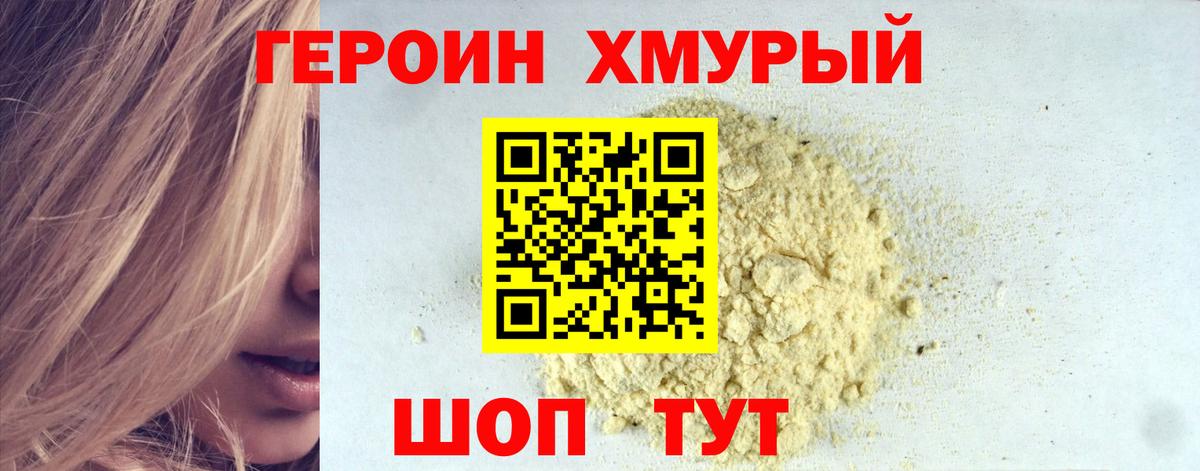 Героин герыч  Вход с VPN  Артём 
